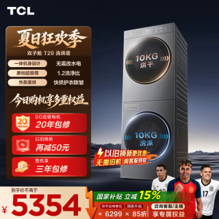 TCL 双子舱T20系列 GH200T20-DBIS 一体式热泵洗烘套装 极地灰