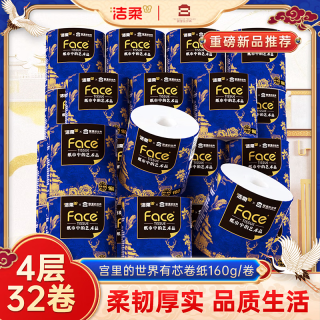 洁柔 有芯卷纸整箱 4层 160g/卷*32卷
