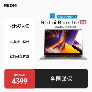 小米 红米 REDMI Book 16 2025 16英寸 轻薄本