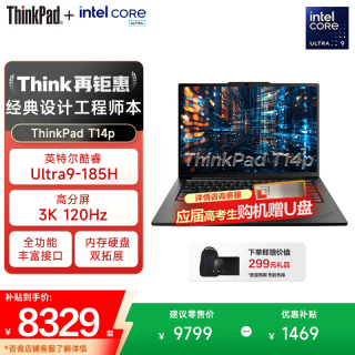 ThinkPad T14P 2026补贴15% 酷睿Ultra高端处理器 T系列高性能设计全能本联想商务办公ibm笔记本电脑旗舰店 热销Ultra 9-185H 32G 1T 官方标配