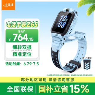 小天才 Z6S 防水定位 儿童电话手表  硅胶表带 33mm
