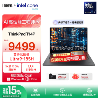 ThinkPad T14P 2026补贴15% T系列高性能程序员写代码开发编程设计独显商务办公联想ibm笔记本电脑  热销 Ultra 9-185H 32G 1T 官方标配