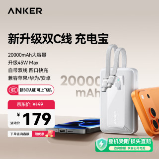 Anker A110M 45W超快充 移动电源 双c线  20000mAh|45W|白 20000mAh
