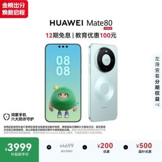 华为 Mate 80 手机 12GB+256GB 云杉绿