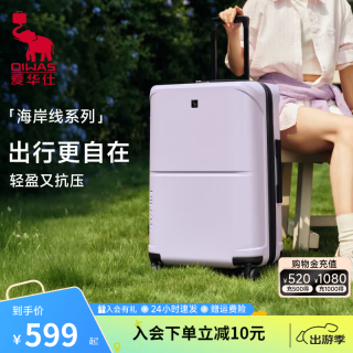 爱华仕 海岸线系列 旅行拉杆箱 6848 20英寸