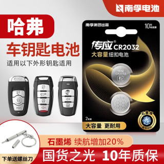 南孚 CR2032 纽扣锂电池 3V 2粒装
