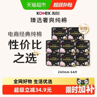 高洁丝 超薄 卫生巾