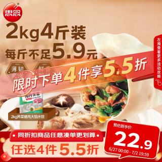 思念 猪肉荠菜灌汤水饺1kg*2袋约100只 早餐速冻饺子生鲜速食煎饺蒸饺 猪肉荠菜水饺1kg*2袋