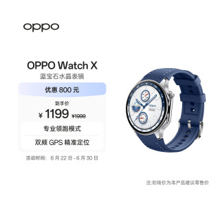 OPPO Watch X eSIM智能手表 千帆蔚蓝