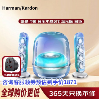 哈曼卡顿 音乐水晶五代流光版 桌面蓝牙音箱