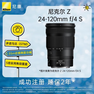 尼康 NIKKOR Z 24-120mm f/4 S 多倍变焦镜头 尼康Z卡口 77mm