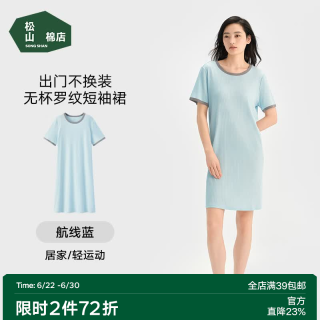 松山棉店 二合一小薄荷罗纹带胸垫家居短袖睡裙 航线蓝 L