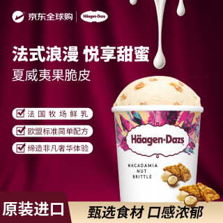 哈根达斯 夏威夷果脆皮冰淇淋
