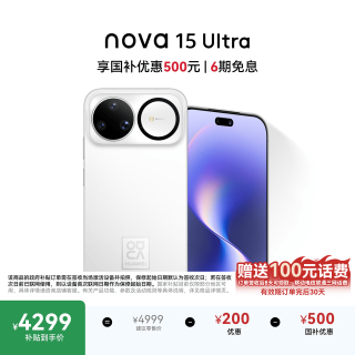 华为 nova 15 Ultra 手机 1TB 零度白