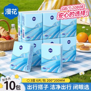 漫花 手帕纸外出便携小包面巾纸餐巾抽纸学生随身实惠装10包