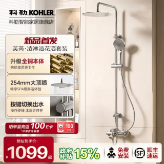 科勒 淋浴一体式花洒套装 250mm顶喷+手持喷头 芙芮凌常规款
