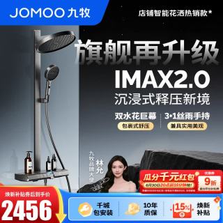 九牧 恒温 淋浴套装+花洒+喷枪