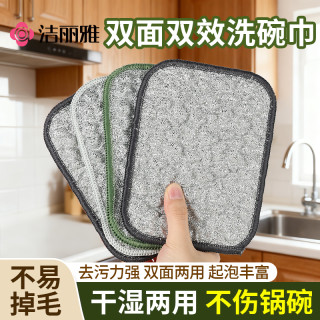 洁丽雅 钢丝洗碗布 双面不沾油抹布