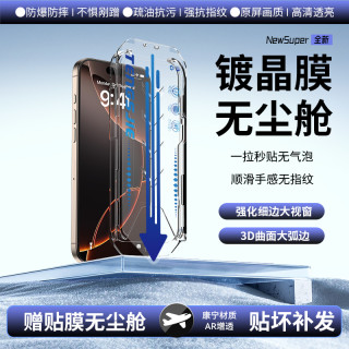 讯姆 适用苹果17ProMax手机钢化膜iPhone16Pro防窥膜15/14无尘仓13