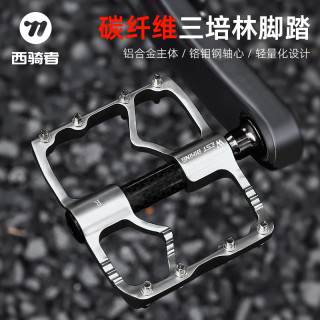 西骑者 West Rider 西骑者 碳纤维脚踏 三培林超轻公路车脚踏 铝合金脚踏