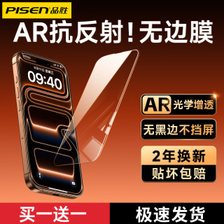 品胜 适用于苹果17ProMax无黑边手机膜17苹果防摔钢化膜