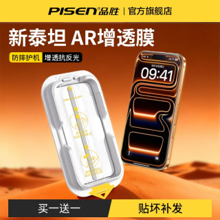 品胜 适用苹果17promax/16/15全覆盖高清钢化膜手机膜14