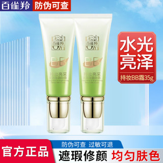 百雀羚 BB霜持妆亮采无瑕修颜霜保湿遮瑕提亮修饰肤色服帖不卡粉女
