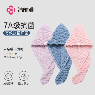 洁丽雅 云朵绒 干发帽 5A抗菌 强力吸水速干柔软加厚
