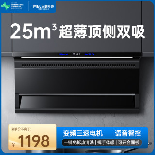 美菱 MELNG/美菱家用厨房顶侧双吸排吸油烟机ai免拆大吸力静音小型声控