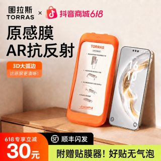 图拉斯 原感膜适用华为Mate80Promax钢化膜AR抗反射新款80手机膜3d