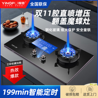 樱普 家用燃气灶具翻转魔碟猛火双灶天然气台嵌两用猛火灶