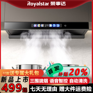 荣事达 新品欧式大吸力顶吸三围拢烟声控