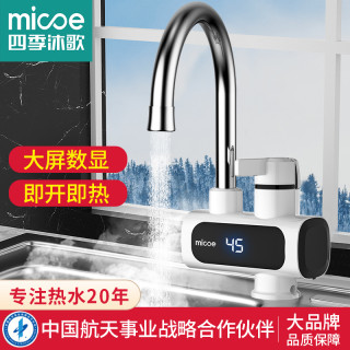 四季沐歌 电热水龙头速热即热式热水器冷热两用水龙头加热器
