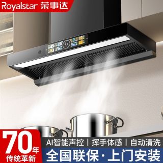 荣事达 家用顶吸式大吸力烟机自动清洗智能声控抽油烟机