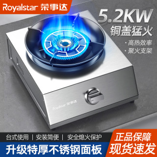 荣事达 煤气灶单灶家用台式猛火天然液化气灶台节能燃气灶单眼炉具