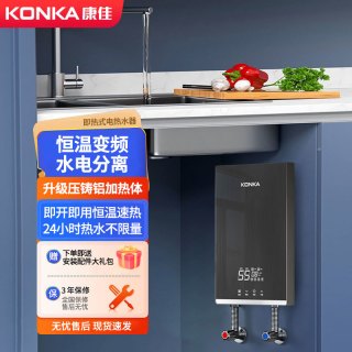 康佳 小厨宝即热式小型家用厨房电热水器迷你台下免储水卫生间热宝