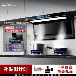 新飞烟灶煤气灶消三件套双灶家用大吸力油烟机猛火燃气灶吸油烟机