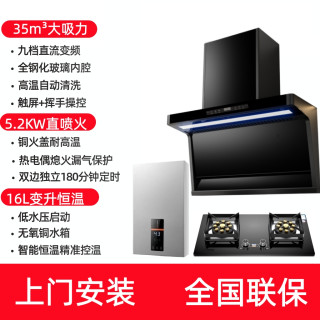 品爱好太太 九档变频抽油烟机套装大吸力触屏猛火三件套燃气灶热水器消毒柜