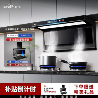 新飞特大吸力顶侧双吸吸油烟机煤气灶猛火智控油烟机燃气灶套装