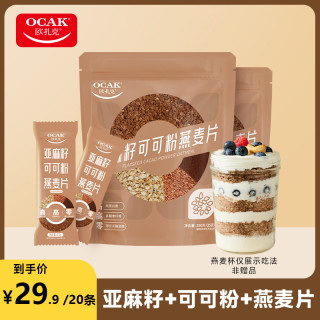 欧扎克 燕麦片 亚麻籽可可粉 早餐代餐 隔夜即食