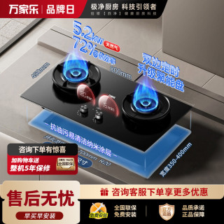 万家乐 燃气灶 JZT-C6R1 5.2kw大火力嵌入式台式两用 180min智能定时灶具