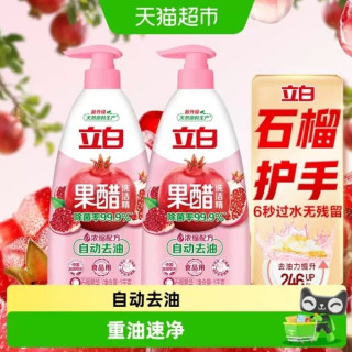 立白 天然果醋洗洁精 健康除菌 自动去油 1KG*2瓶