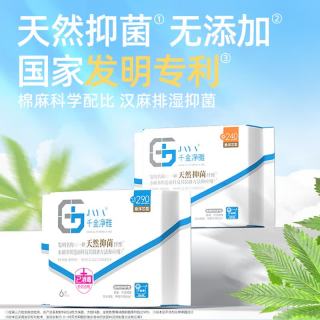 千金净雅 汉麻超薄纯棉透气日夜组合卫生巾5包36片京东自营姨妈巾消毒级