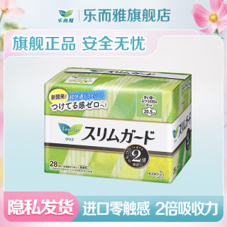 乐而雅 赠35片护垫 花王进口零触感卫生巾透气姨妈巾日用夜用组合 进口零触感-20.5cm28片