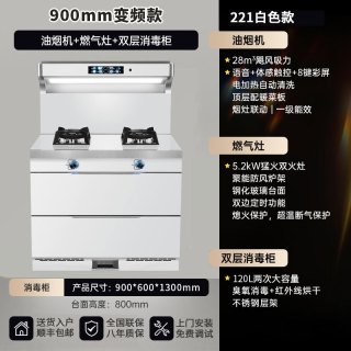 旺厨好太太 白色900MM集成灶 消毒柜 液化气