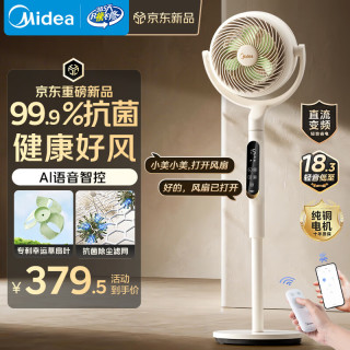 美的 直流变频轻音 空气循环扇