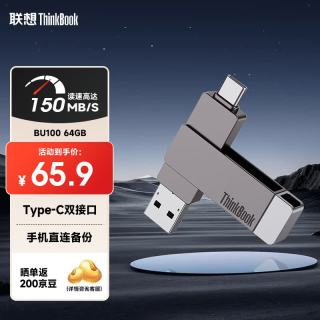 ThinkPad 双接口 U盘  64GB