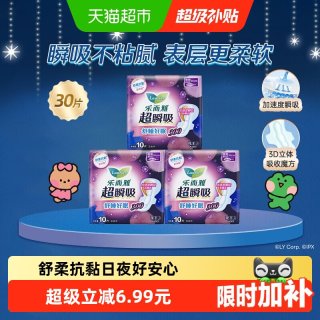 乐而雅 花王乐而雅超瞬吸熟睡夜用卫生巾 30cm*10片*3