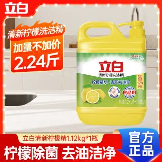 立白 清新柠檬洗洁精 1.12kg+120g