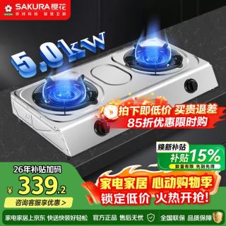 樱花 JZT-TBZ06 天然气 双眼台式燃气灶 5.0kW猛火